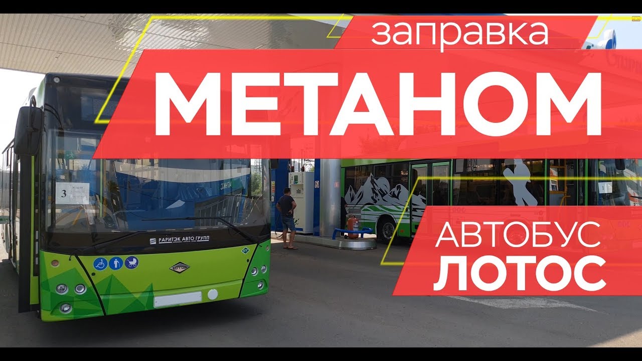 Заправка метаном автомобиля рядом