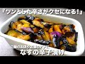 『なすの辛子漬け』ツンとした辛さがクセになる!最高のお漬物です♪