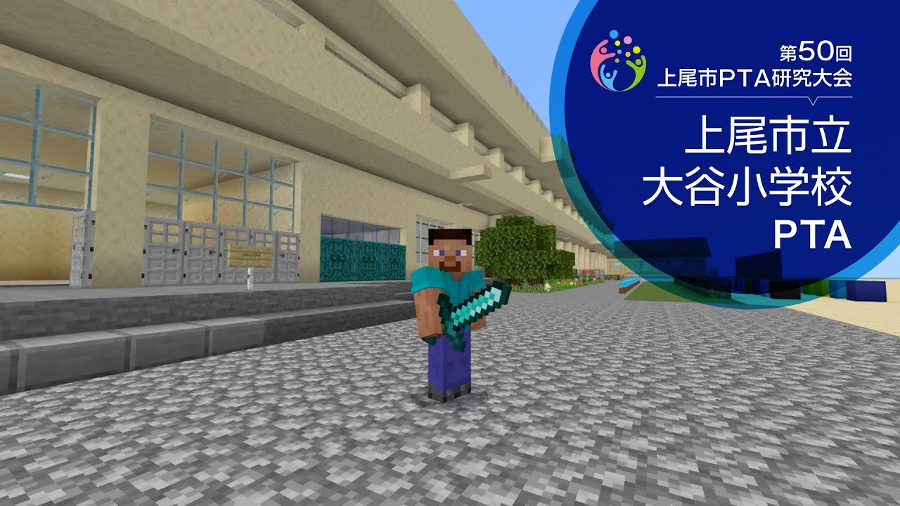 上尾 市立 大谷 小学校