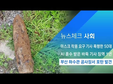 땅 파던 도중에…부산 하수관 <strong>공사장서</strong> 녹슨 포탄 발견 / JTBC 아침&amp;amp;