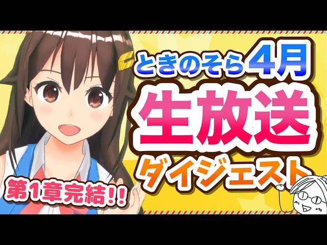 【2018年4月生放送まとめ】これからも止まらねぇぞ！【友人Aセレクション】のサムネイル