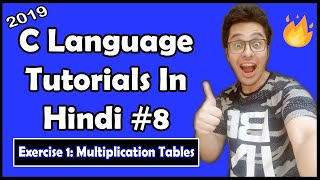 C Programming Exercise 1 - Multiplication Tables: C Tutorial In Hindi #8