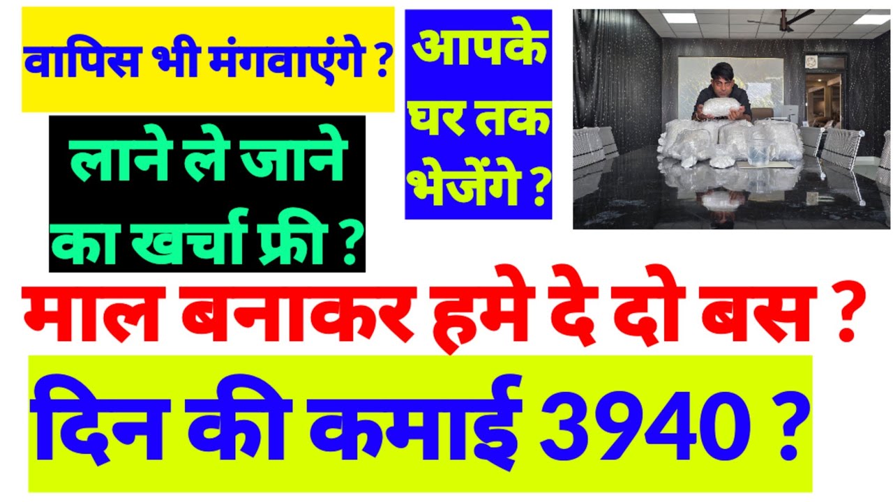 माल बनाकर हमे दे दो बस ? दिन की कमाई 3940 ? New Business idea 2026 ?