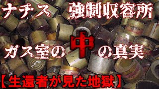 【アウシュヴィッツ】ガス殺は安楽死か？誰も知らないガス室の中で起きたこと。