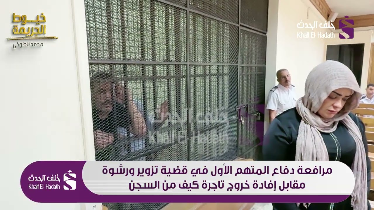 صفقة بـ600 ألف جنيه تكشف جريمة تزوير كبرى.. محامٍ وسكرتيران يصنعون إفادة سجن وهمية لعطيات.. ما القصة