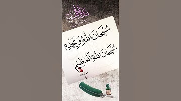 Arabic nasakh calligraphy script. Learn with Nadwa Tul Funoon #arabicgames #arabicart #art