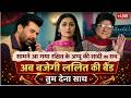 O hamnava tum dena sath mera live : सामने आ गया रक्षित के अप्पू की शादी का सच अब बजेगी ललित की बैंड