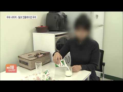 우유 원유값 인상…커피·아이스크림 가격인상 초읽기?