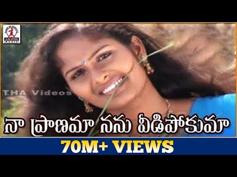 naa-pranama-nanu-vidipokuma-emotional-love-song-|-best-telugu-love-songs-|-lalitha-audios-and-videos