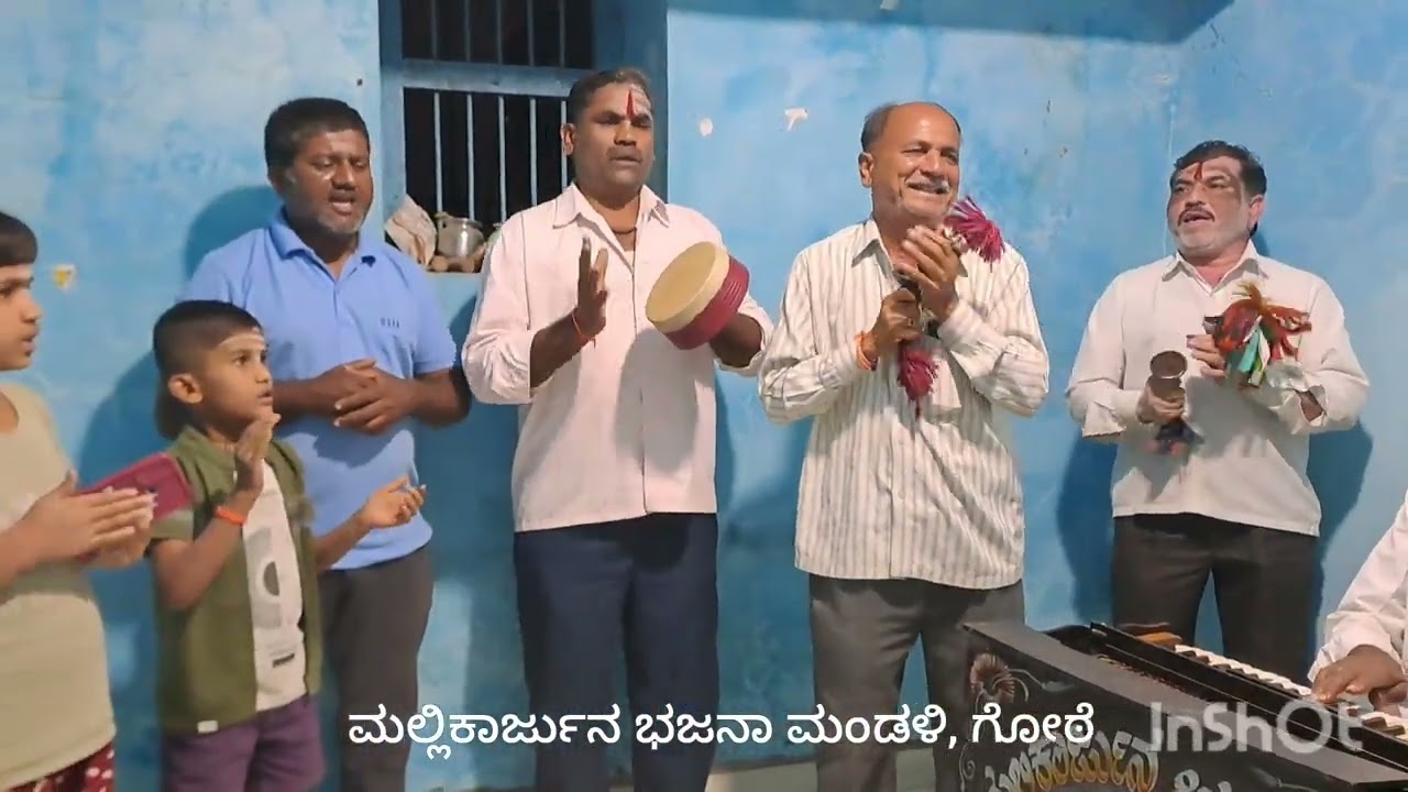 Karpuraruti belagiri, ಕರ್ಪೂರಾರುತಿ ಬೆಳಗಿರಿ- ಮಲ್ಲಿಕಾರ್ಜುನ ಭಜನಾ ಮಂಡಳಿ, ಗೋಠೆ