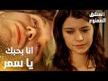 مسلسل العشق الممنوع Aşkı Memnu مقطع من الحلقة 49 مدبلج مهند يهذي بحبه لسمر وهو سكران 