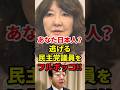㊗️10万再生!!外国人生活保護の不正受給を徹底的にぶった斬る強すぎる片山さつき大臣#自民党 #高市早苗 #小泉進次郎 #片山さつき #shorts