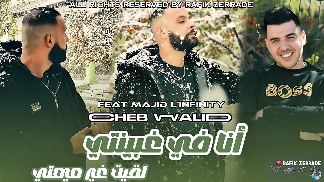 Cheb WALID Ft Majid L'INFINITY Ana Fi Ghbinty لقيت غير ميمتي | Live 2026