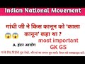 Indian National Movement | भारतीय राष्ट्रीय आन्दोलन-गांधी युग (1917 - 1047) #indiannationalcongress