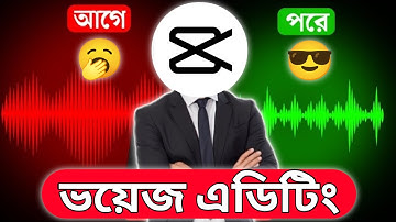 Capcat দিয়ে প্রফেশনাল ভয়েস এডিটিং করুন। Professional Voice Editing With Mobile
