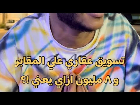 نبذه عن مكالمات الريل ستيت هتموت من الضحك