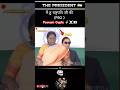main hoon राष्ट्रपति जी की PSO|poonam gupta ⚡☠️👀#shorts #status #pso#virelVideo💯