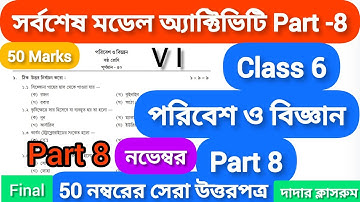 Class-6 Paribesh O Bigyan Part-8/Final 50 Marks Activity Task (Science)November @DadarClassroom