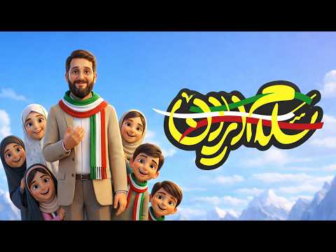 نماهنگ جدید سلام ایران ابوذر روحی Abuzar Rohi Salam Iran 