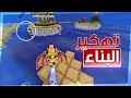 كيف تصير هكر بالبناء في حرب السرير🤔🔥بلوك مان جو Blockman go