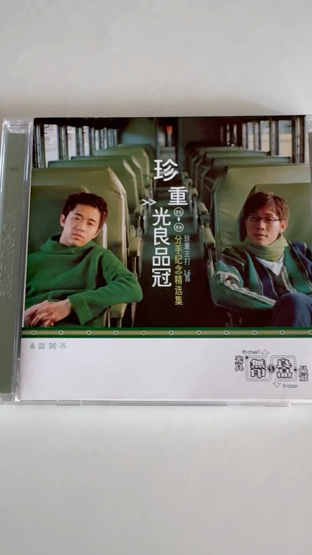 无印良品光良品冠珍重95-99分手纪念精选集- YouTube