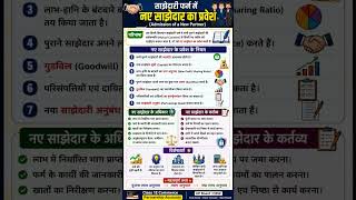 🖊️🖊️ Partnership Firm 12th class commerce New Addmission partnership firm #upboard #shorts #viral