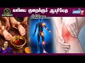     ayurveda treatment  news7 tamil health