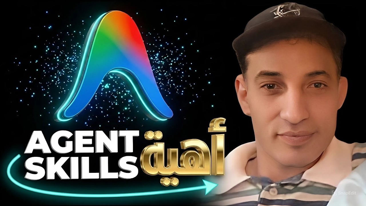 أهمية Agent Skills في Antigravity | السر الحقيقي لبناء تطبيقات قوية بالذكاء الاصطناعي