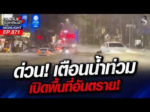 ใครกันนะ! ตั้งมูลนิธิ หากินกับ "เงินบริจาค" มหาศาล? | คนดังนั่งเคลียร์ | 25 ก.ย. 69
