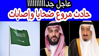 اخبار السعودية مباشر وجدة والرياض ومكة اليوم السبت 4-11-2023 اخبار هامة وعاجلة وردنا منذ قليل