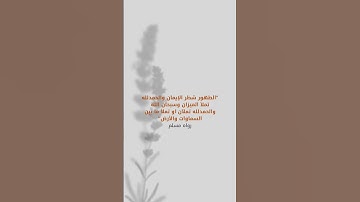 #اكسبلور #quran #اذكار #لايك #اسلاميات #عبارات #literacy #دينيه #ترند