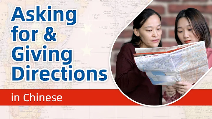 Asking for & Giving Directions in Chinese (Survival Chinese) - Learn Mandarin Chinese - DayDayNews