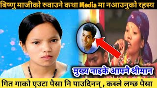 Bishnu Maji : A crying story | bishnu maji full explained | बिस्णु माजिको रुवाउने कथा | HRU NEWS