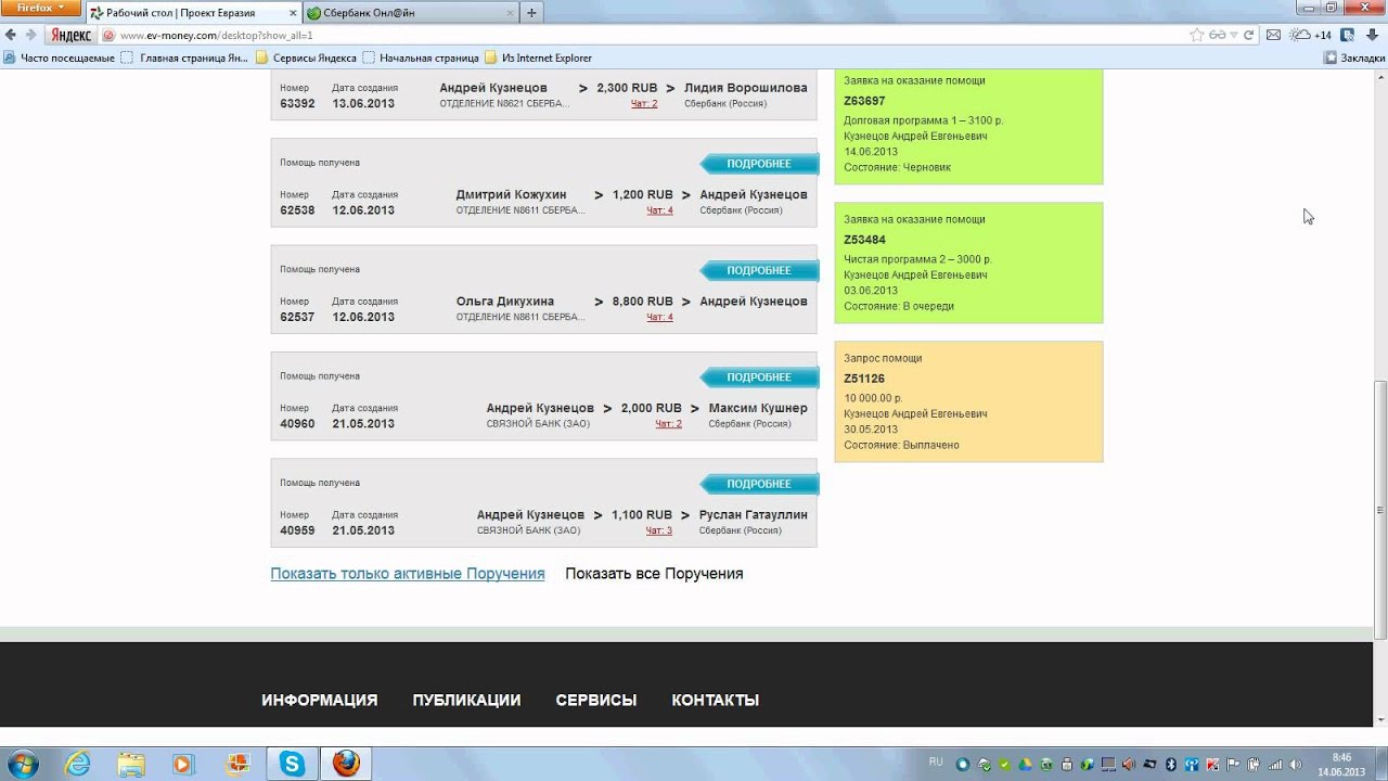 помощь14 06 13 - YouTube