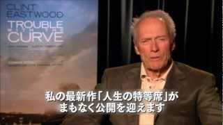 映画『人生の特等席』コメント付き予告【HD】　2012年11月23日公開