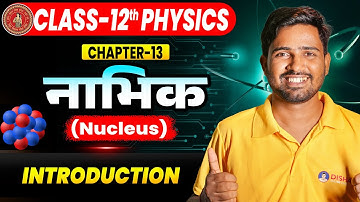 Class 12th Physics Chapter 13 (नाभिक) || Nucleus Class 12 Physics Chapter 13 Bihar Board | Nabhik |