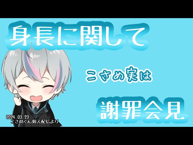 こさめくん実は…【シクフォニ切り抜き】【こさめくん】 - YouTube