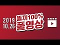 똘끼 리니지m 天堂M 데포7 구수지 스팩업좀 하겠습니다!  2019.10.26 LIVE