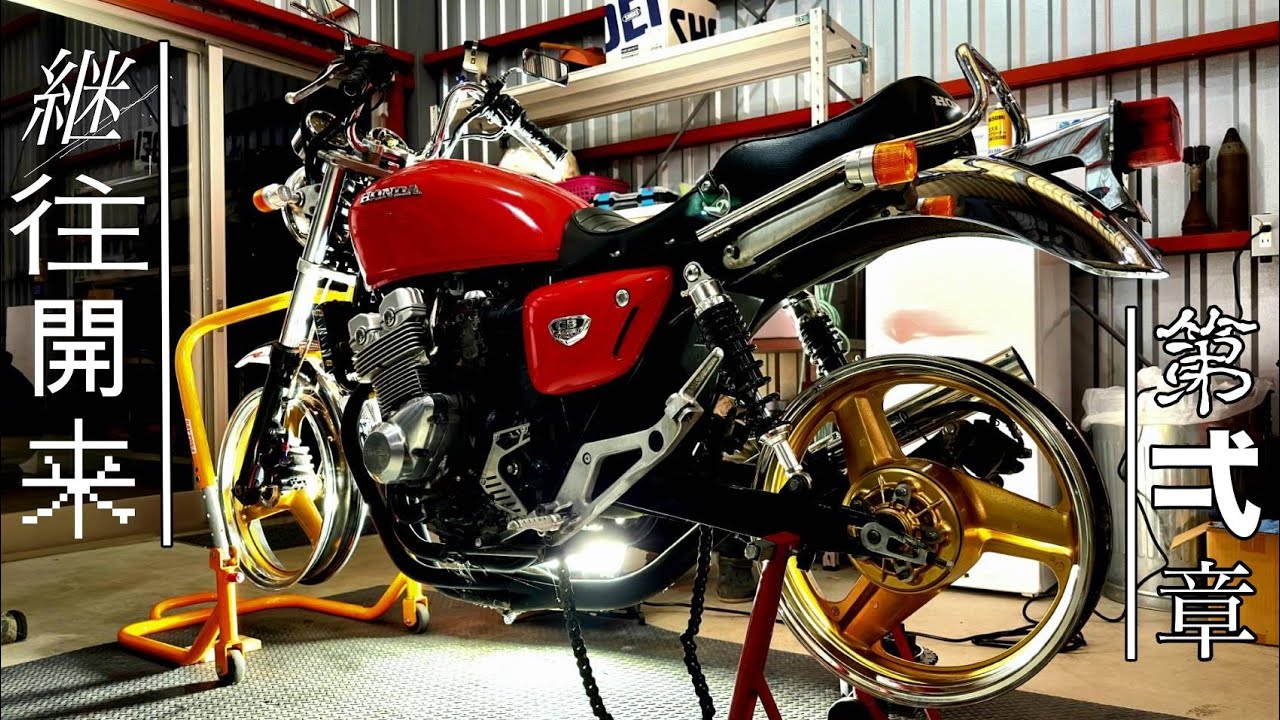 【第弌章】始動 花田商会が究極の平成ヨンフォアを作る