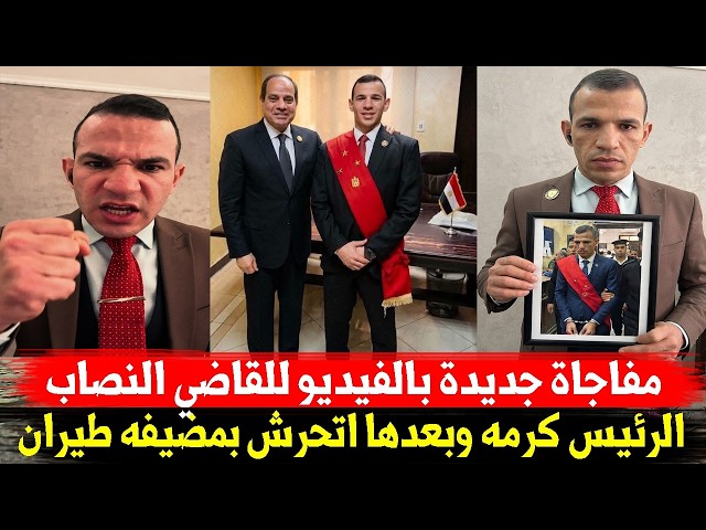والده يعمل كومبارس فى افلام عادل امام والناس شبته بأبوتريكة..مفاجات فى قضية القاضي النصاب