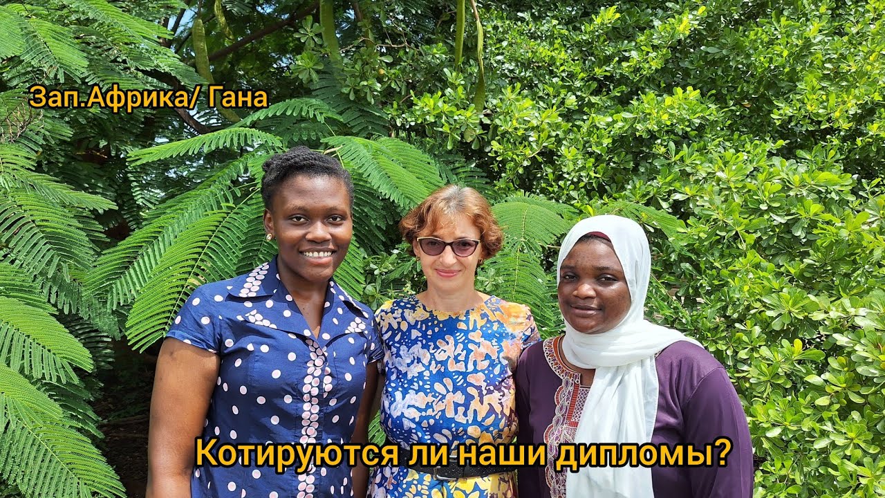 #128 Как я нашла работу за 1 месяц по специальности в Африке 