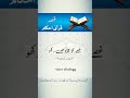 Qurani Ahkam | Gussa peena #goldenwords #quranrecitation #molanatariqjameel