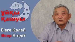 Ұйқы бұзылу неден болады?