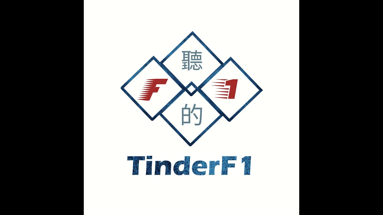 聽的F1 - 邁阿密站 預賽簡報 - Miami GP Qualifying