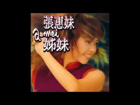 張惠妹( A-MEI ) 剪愛