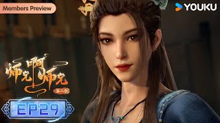 MULTISUB【Big Brother】EP29 | Wuxia Animation | YOUKU ANIMATION