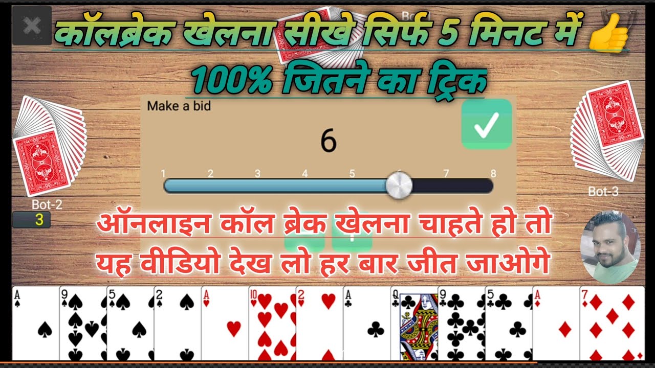 Callbreak Multiplayer Android Gameplay 