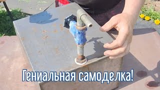 Почему я Раньше до этого не додумался, Как сделать Умывальник за 3 минуты!