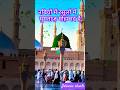 नबियों में रसूलों में मुमताज़ मोहम्मद हैं #islamicshorts#kavvali#qawwali#qawali#qawalilines