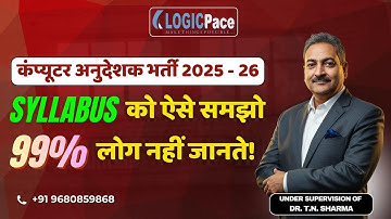 🔥🔥Computer Instructor सिलेबस को सिर्फ बताना नहीं, उसे समझाना होता है। 🔥🔥